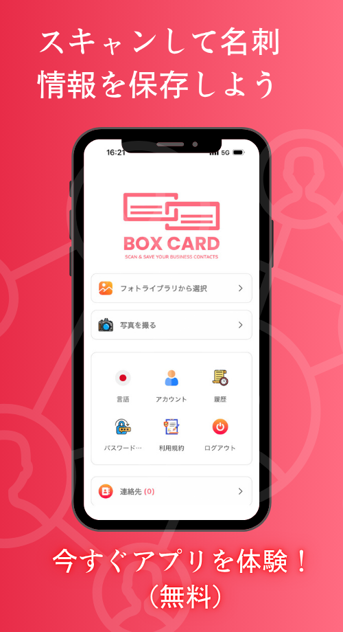 アナログを超える。AI時代の名刺管理は「BoxCard」で決まり！ sidebar