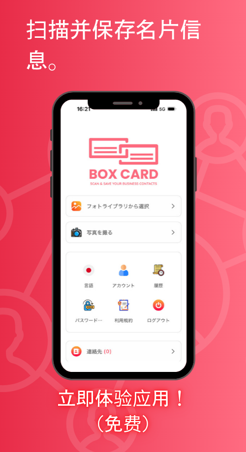 BoxCard：智能、快速且免费的名片扫描与管理应用 sidebar