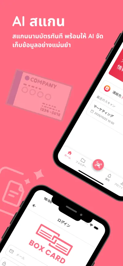 Boxcard app screenshot for th