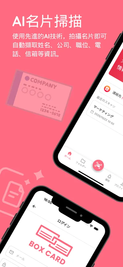 Boxcard app screenshot for tw