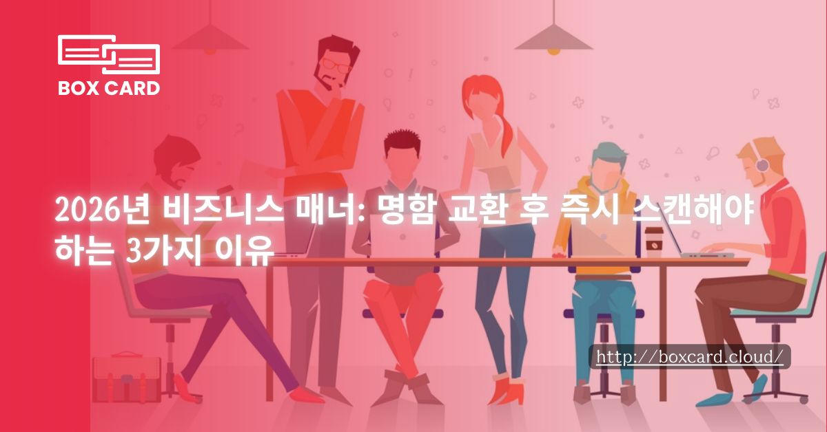 영업 팀워크 극대화: 팀원 간 명함 공유가 가져오는 매출 증대 효과