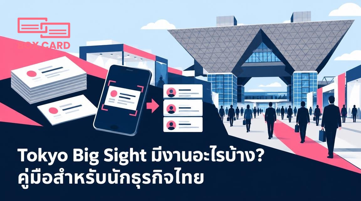 Tokyo Big Sight มีงานอะไรบ้าง? คู่มือสำหรับนักธุรกิจไทย