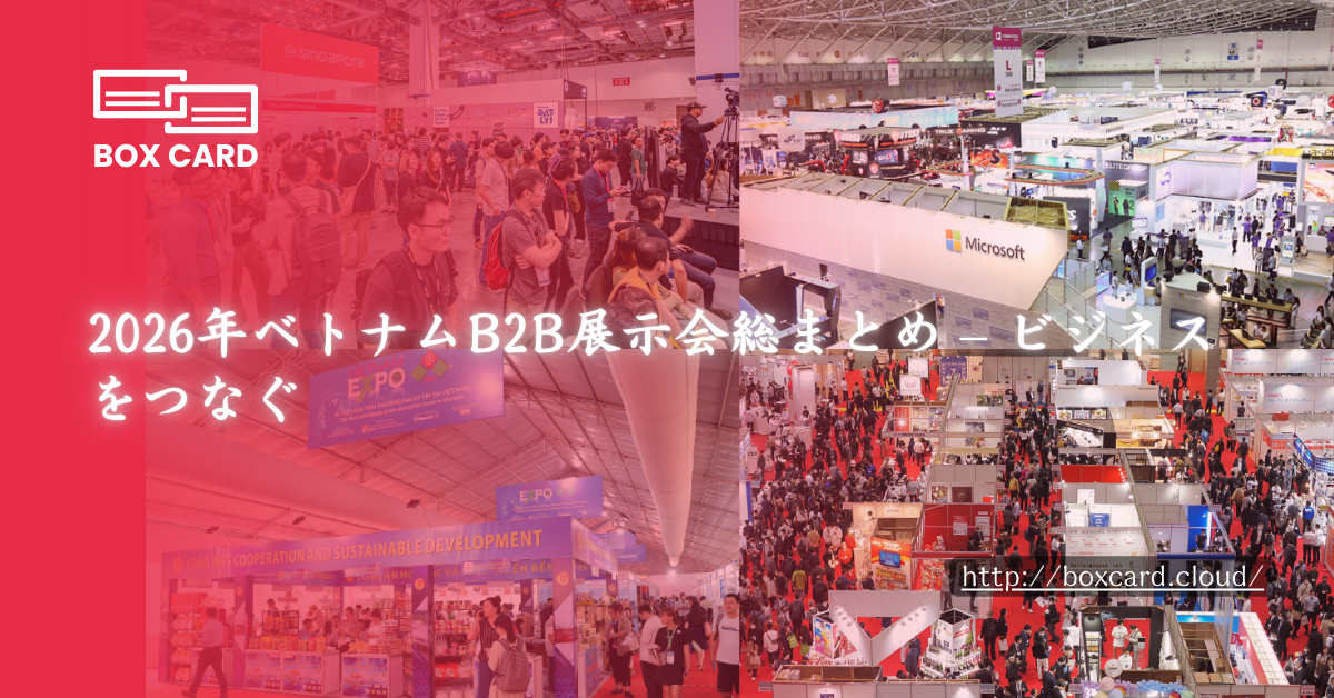 2026年ベトナムB2B展示会総まとめ – ビジネスをつなぐ